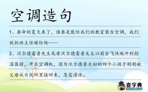 空調造句