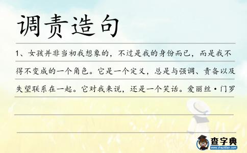 調責造句