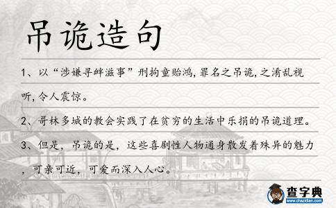 吊詭造句