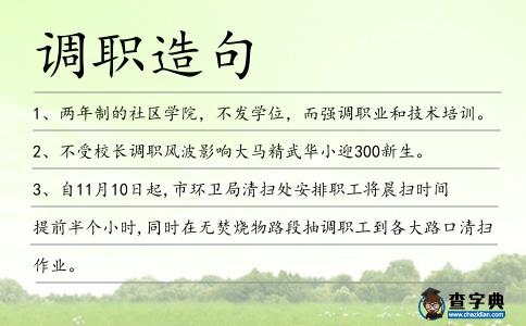 調(diào)職造句