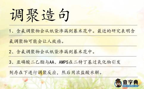 調聚造句