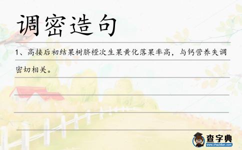 調密造句