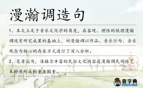 漫瀚調造句