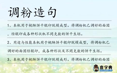 調(diào)粉造句