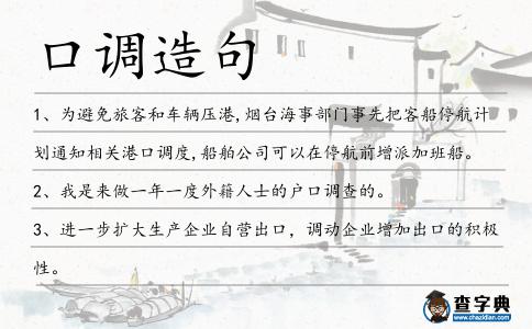 口調造句