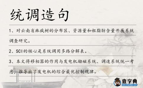 統(tǒng)調(diào)造句