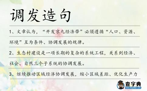 調發造句
