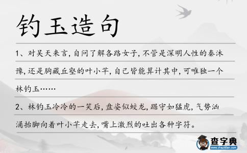 釣玉造句