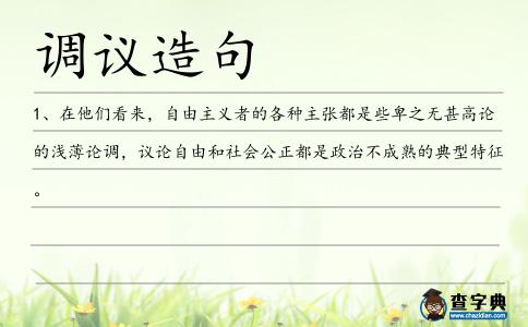 調議造句