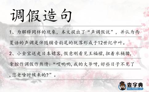 調假造句