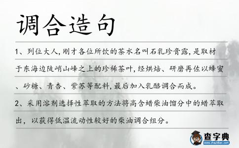 調(diào)合造句