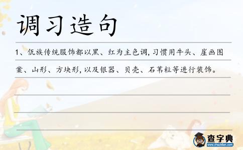 調(diào)習(xí)造句
