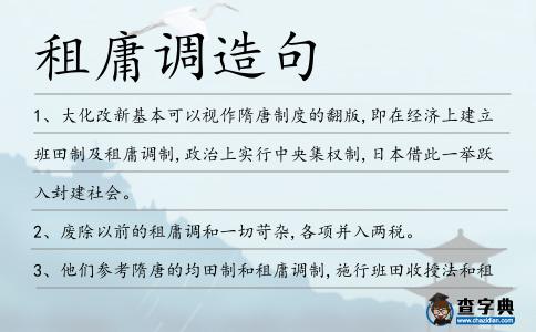 租庸調造句