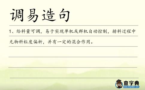 調易造句