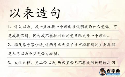 以來造句