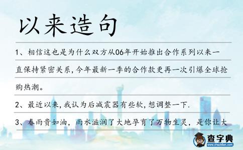 以來造句