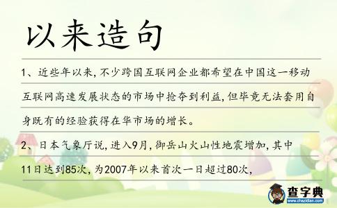 以來造句