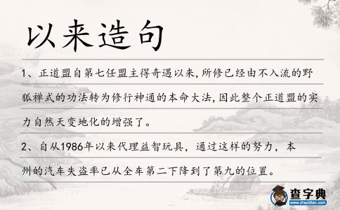 以來造句