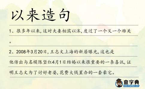 以來造句