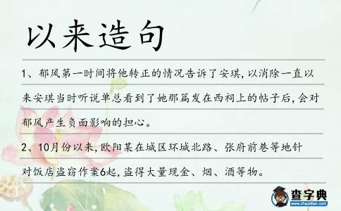 以來造句