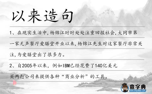 以來造句
