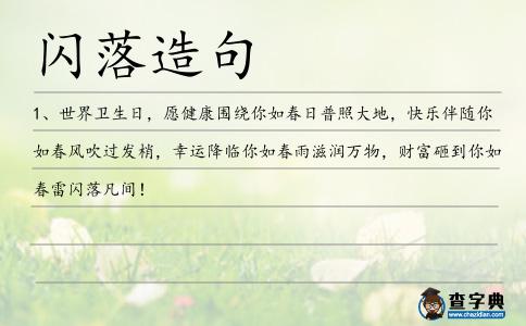 閃落造句