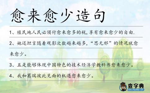 愈來愈少造句
