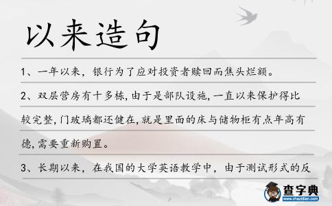 以來造句