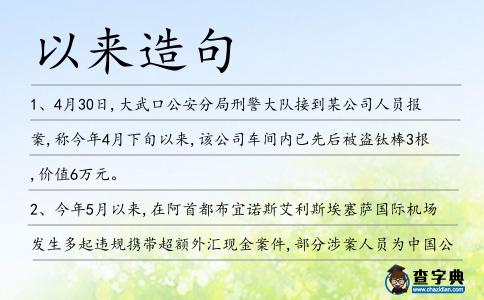 以來(lái)造句