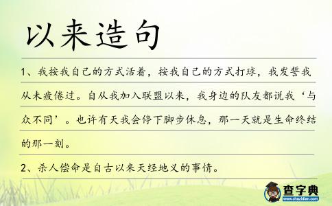 以來造句