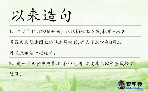 以來造句