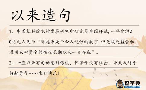 以來造句