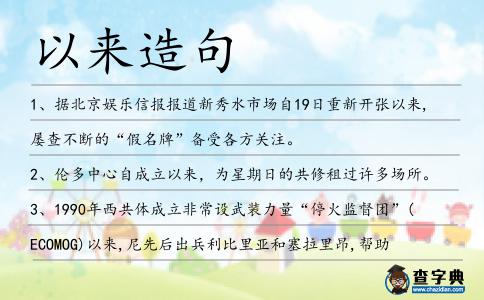 以來造句