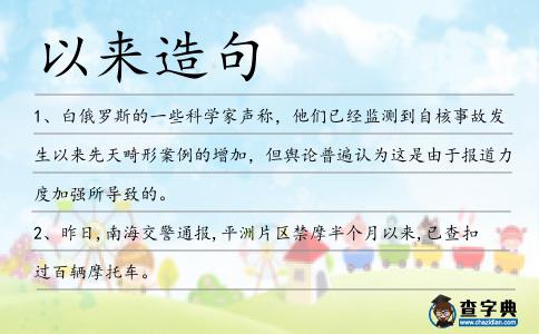 以來造句