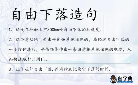 自由下落造句