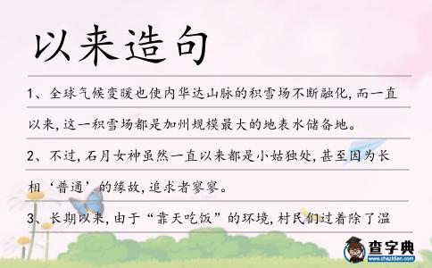 以來造句