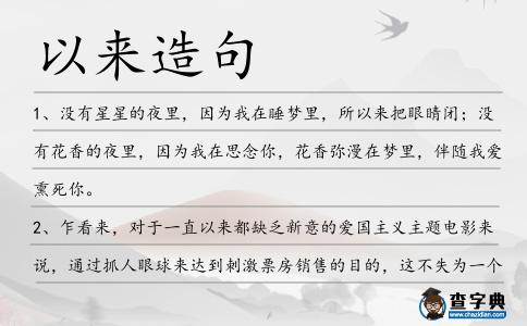 以來造句