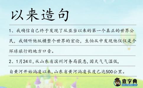 以來造句