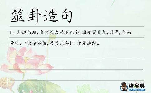 筮卦造句