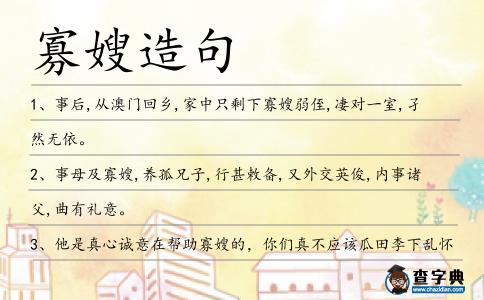 寡嫂造句