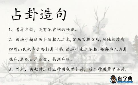 占卦造句