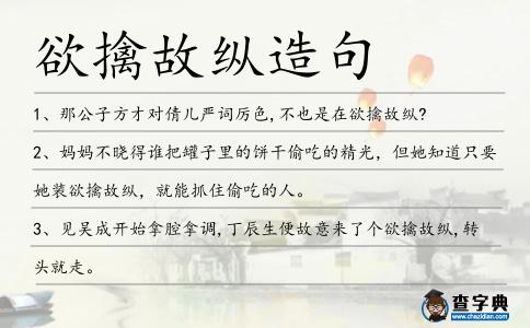欲擒故縱造句