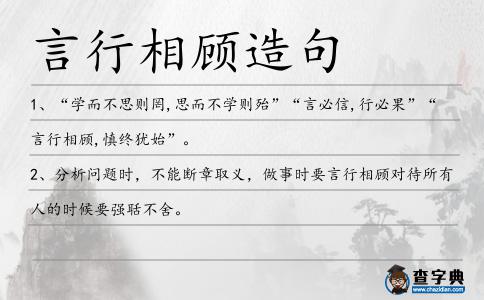 言行相顧造句