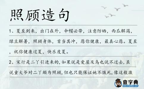 照顧造句