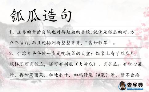 瓠瓜造句