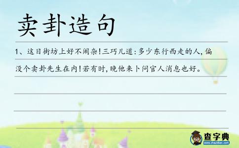 賣卦造句
