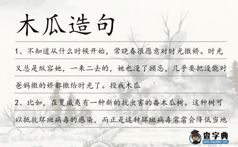 木瓜造句