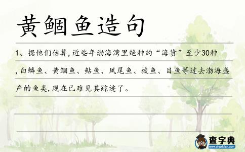 黃鲴魚造句