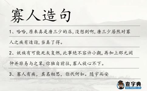 寡人造句