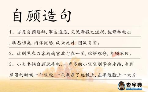 自顧造句